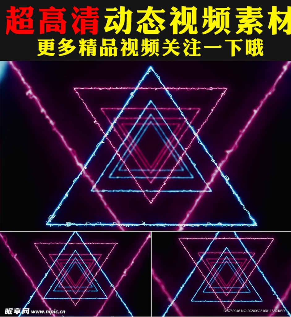 三角形紫色光线舞台led视频