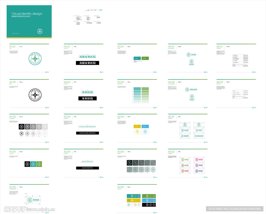 医院VI标识系统