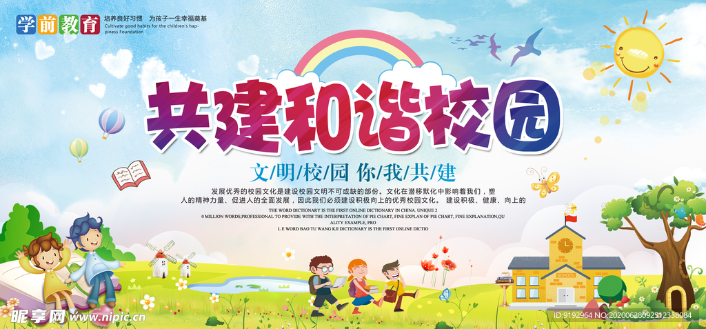 和谐校园
