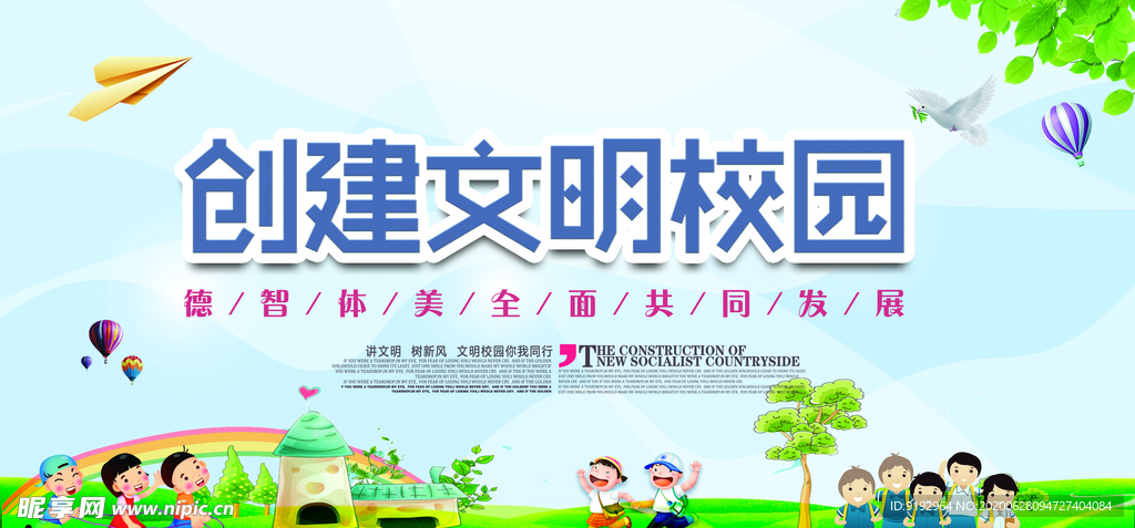 创建文明校园