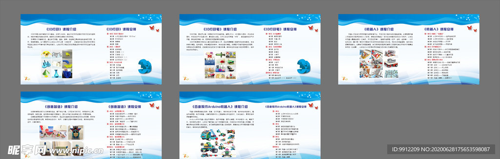 创客教育课程设计