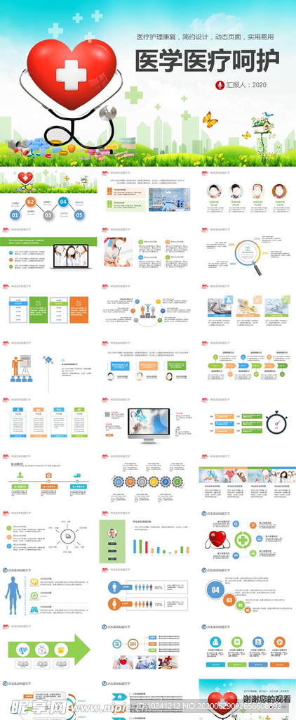 医学医疗呵护PPT