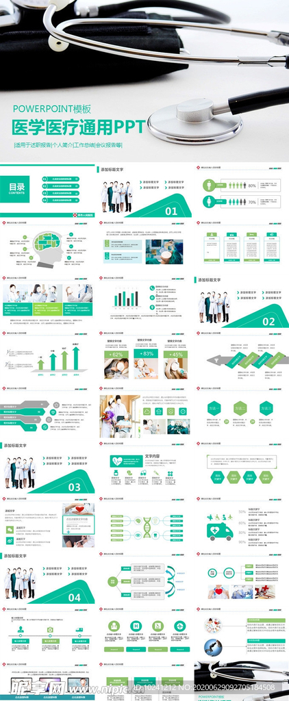医学医疗通用PPT