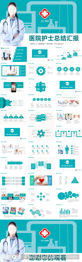 医院护士总结汇报