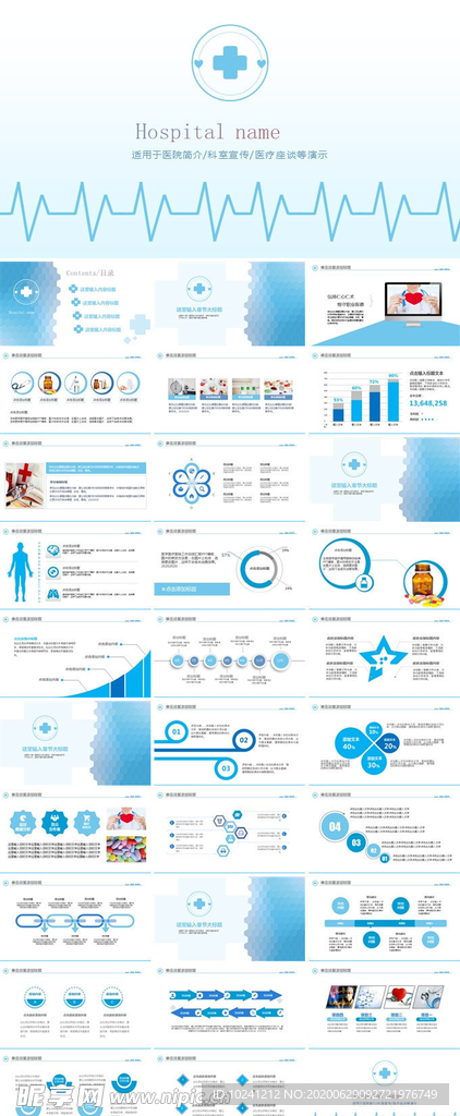 医院简介科室宣传医疗座谈等演示