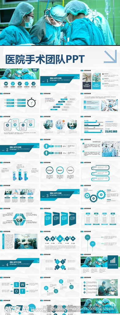 医院手术团队PPT