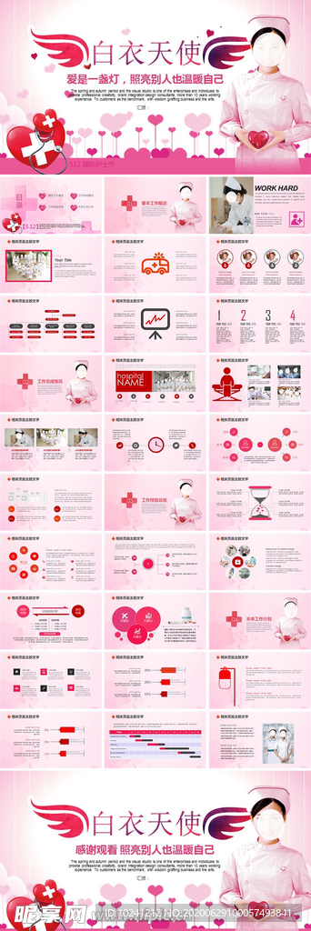 国际护士节PPT模板