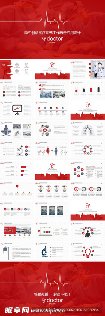 简约创意医疗系统工作报告专用设