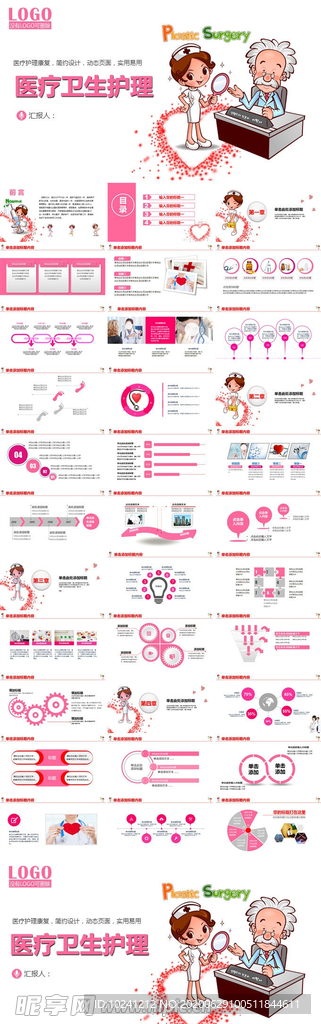 医疗卫生护理PPT模板