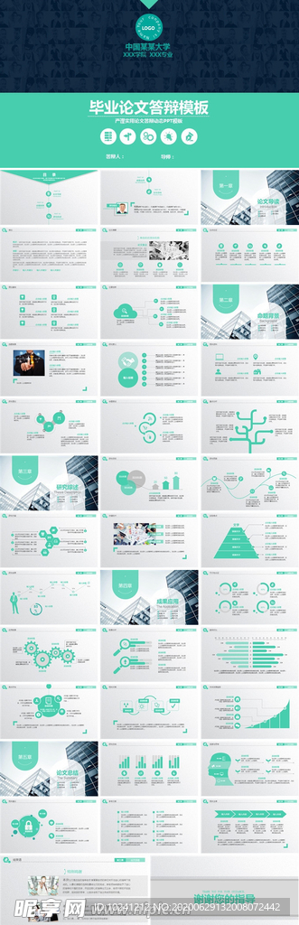 毕业论文答辩模板