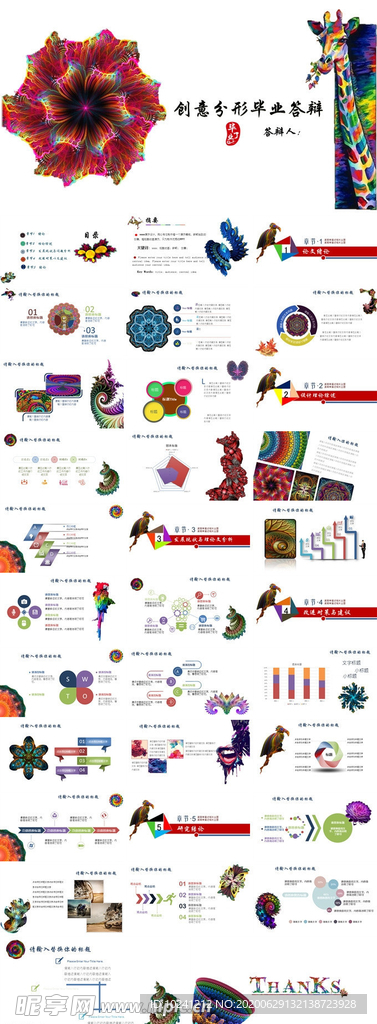 创意分形毕业答辩