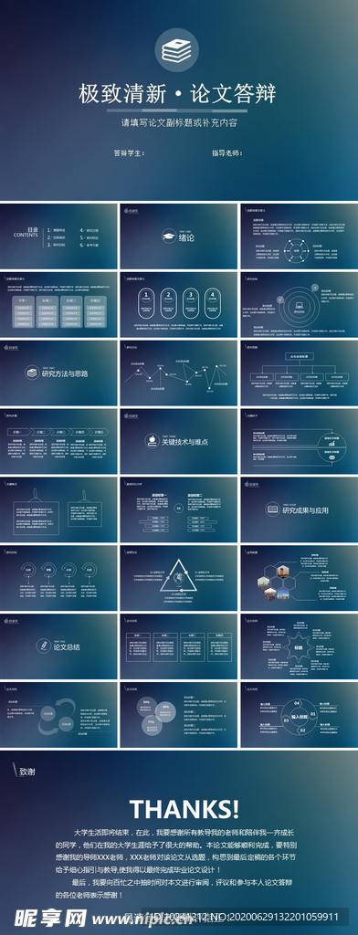 极致清新论文答辩