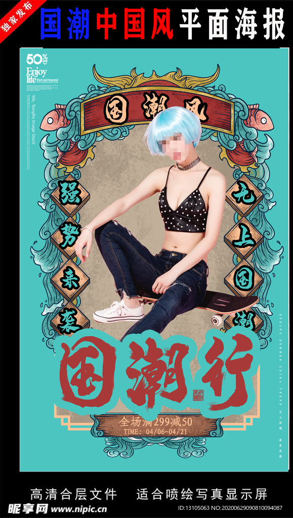 国潮潮范潮人创意海报图片
