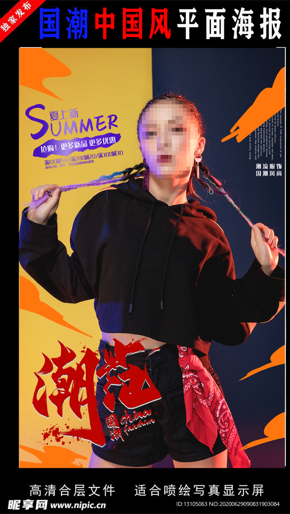 国潮潮范潮人创意海报图片