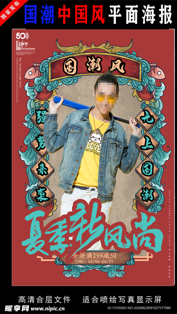 国潮潮范潮人创意海报图片