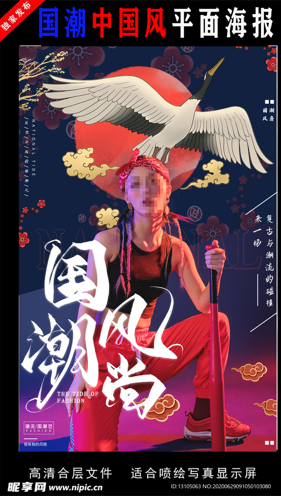 国潮潮范潮人创意海报图片