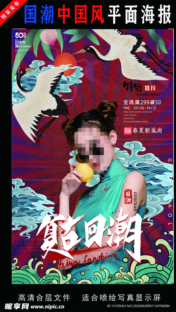 国潮潮范潮人创意海报图片