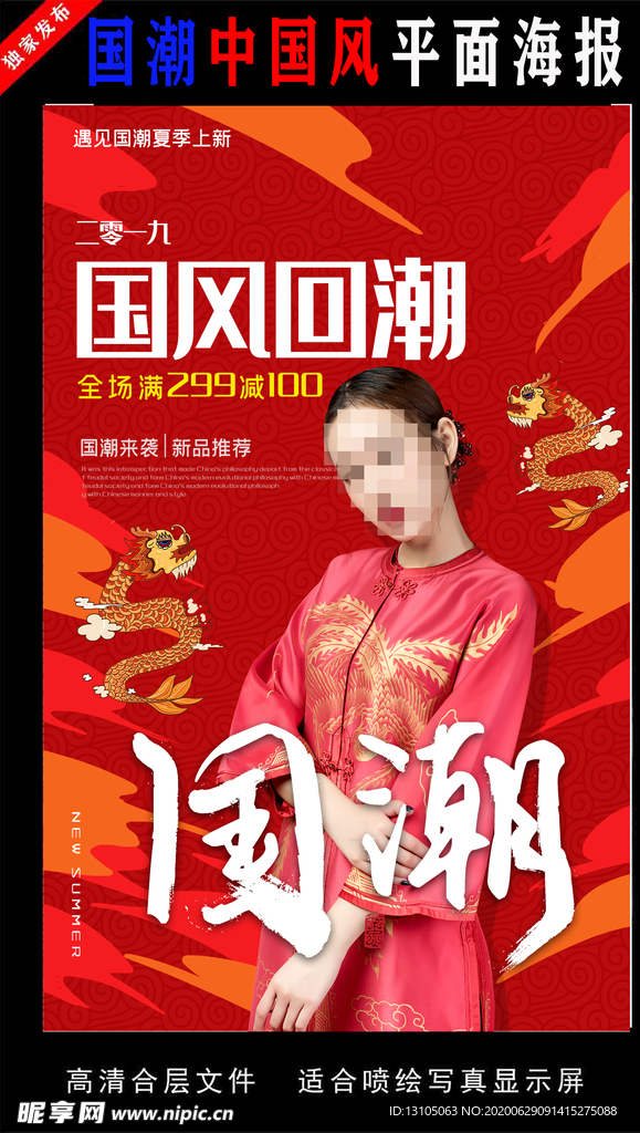 国潮潮范潮人创意海报图片