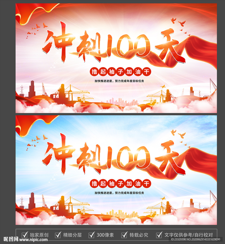 冲刺100天 2色可选