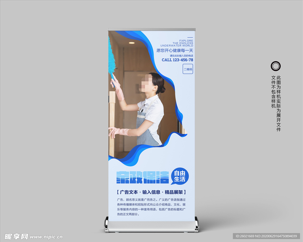 蓝色家政保洁展架