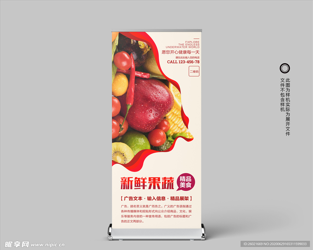 果蔬展架易拉宝