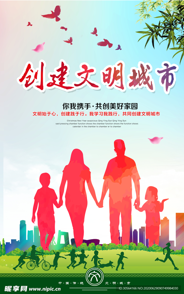 创建文明城市社区和谐标语宣传