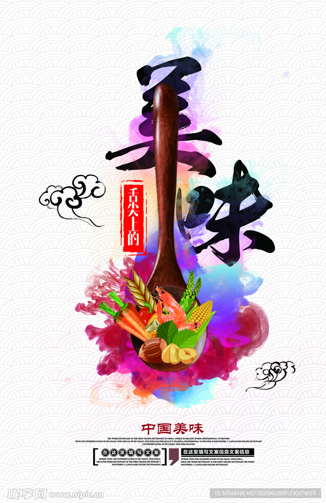 美味食堂文化传统公益宣传海报