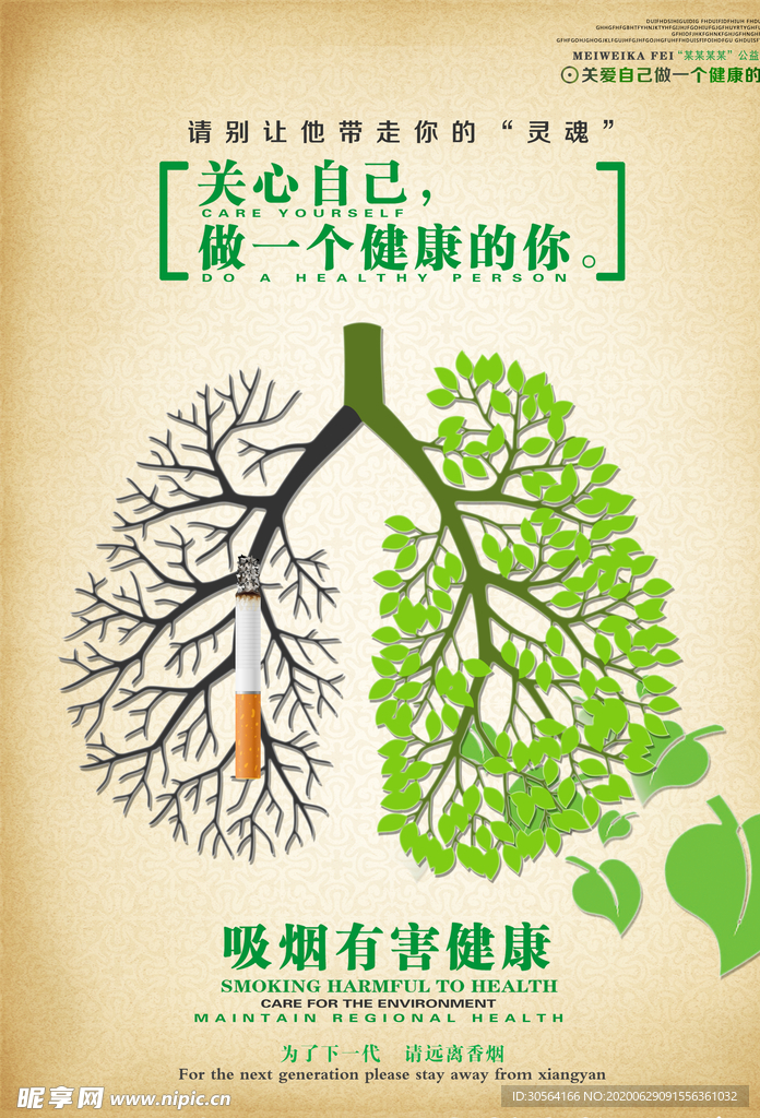 吸烟有害健康肺部复古标语公益