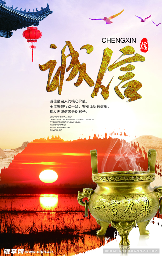 诚信传统企业文化墙贴标语宣传