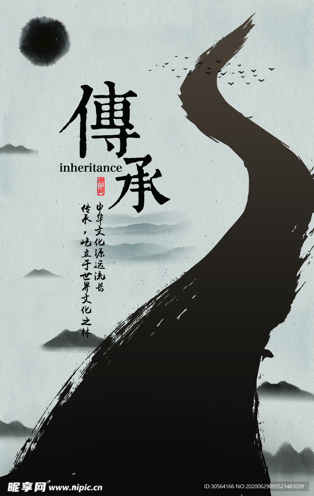 传承传统水墨国风笔墨公益标语