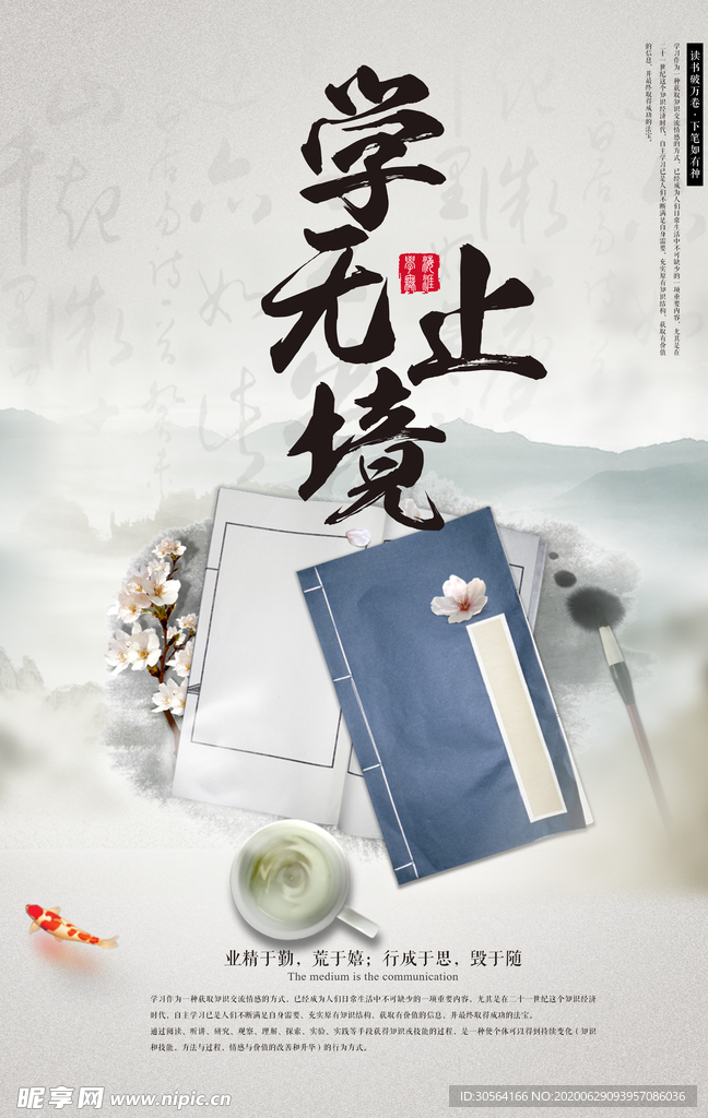 学无止境社会公益读书宣传图书馆