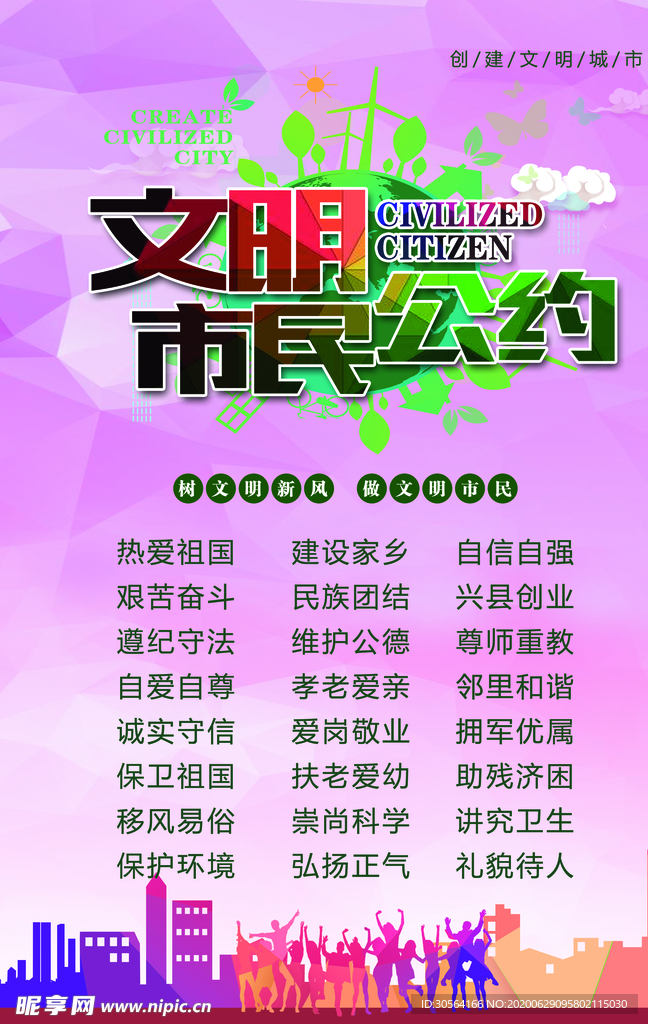 文明公约社区社会和谐公益海报