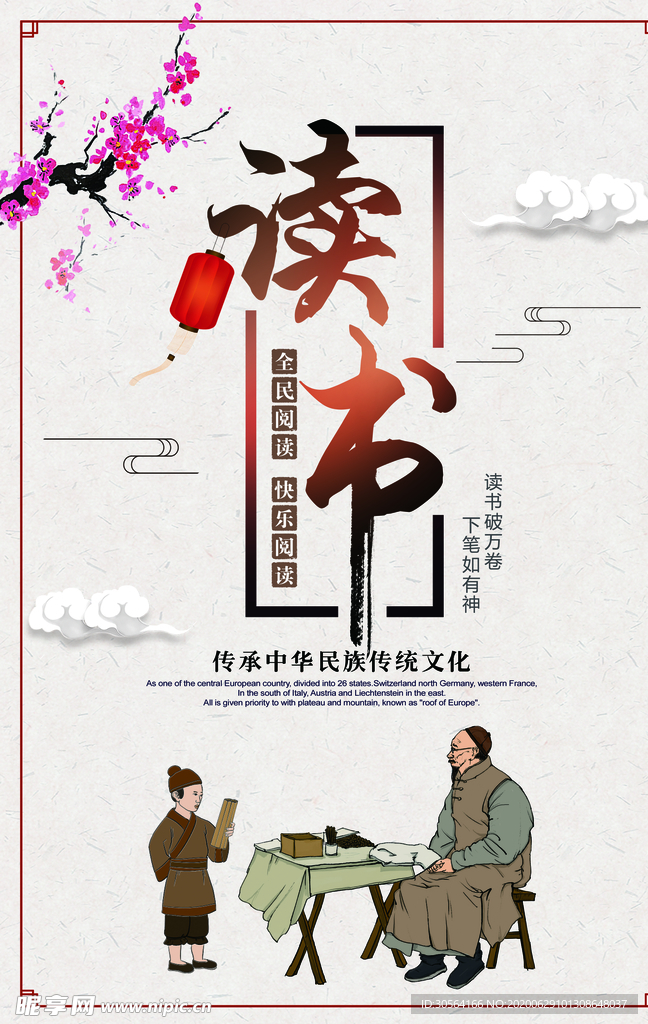 读书复古国风古风公益宣传海报