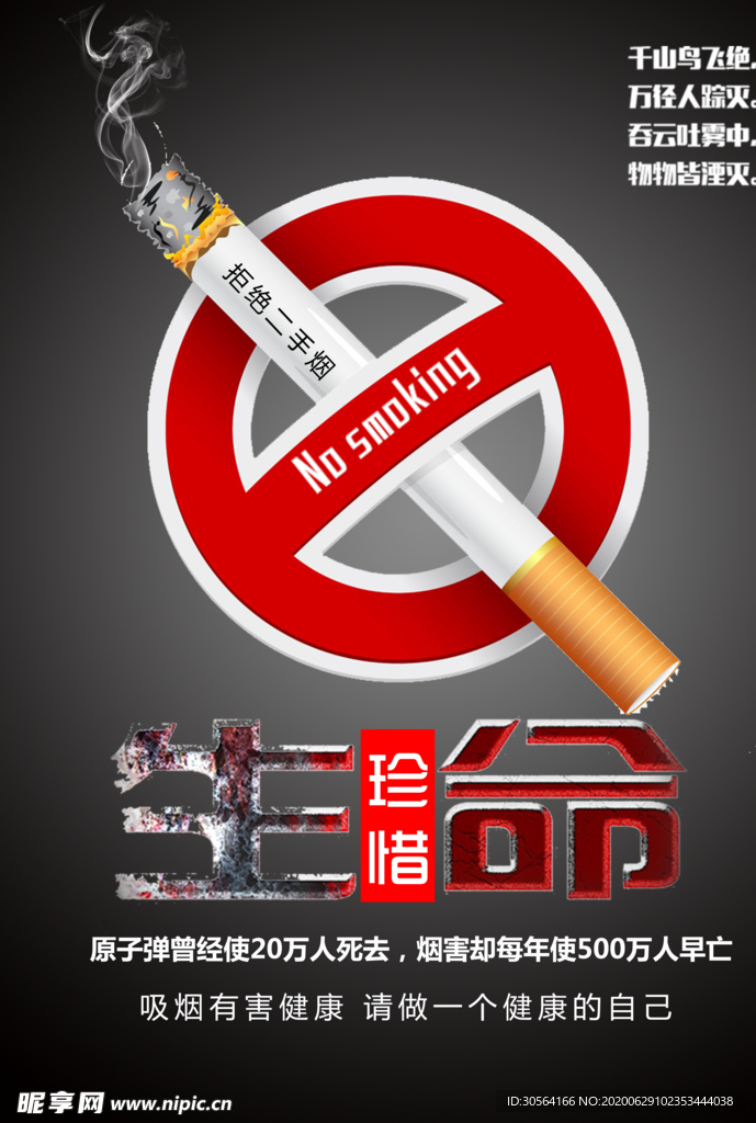 禁止吸烟社会公益健康危害宣传