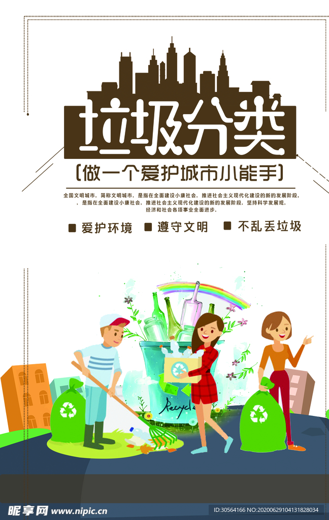 垃圾分类公益社会卫生社区海报