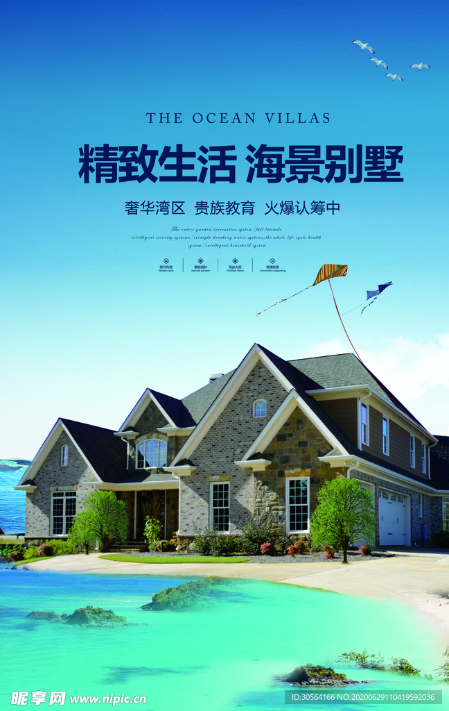 海景别墅海岸夏季地产活动宣传