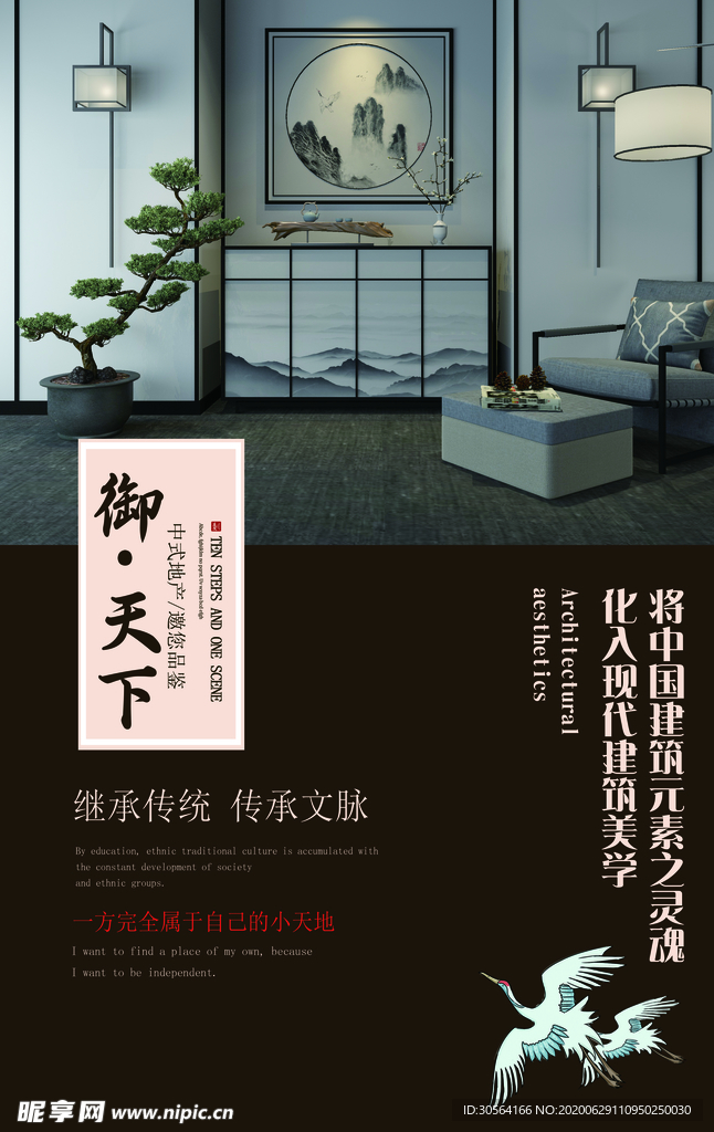 地产国风欧式家居现代海报素材