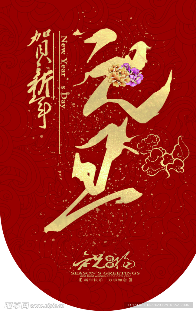 元旦商场活动促销吊旗素材