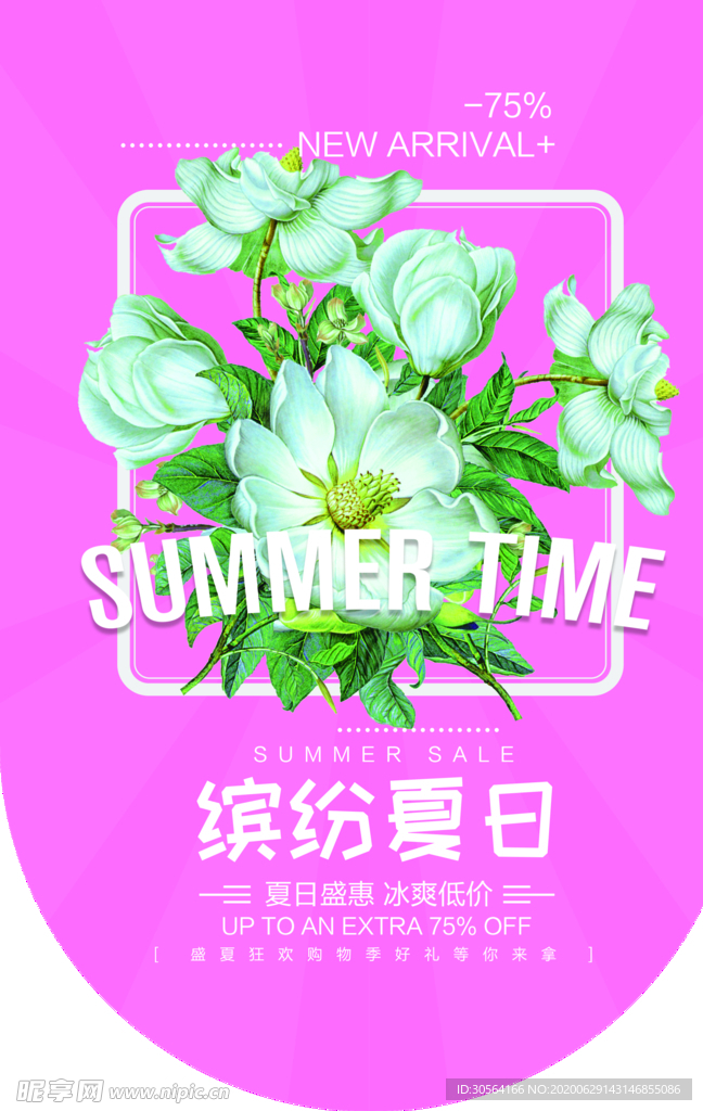 夏日缤纷商场活动促销吊旗素材