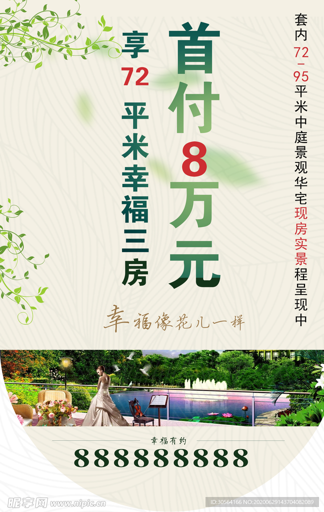 地产首付活动促销吊旗素材