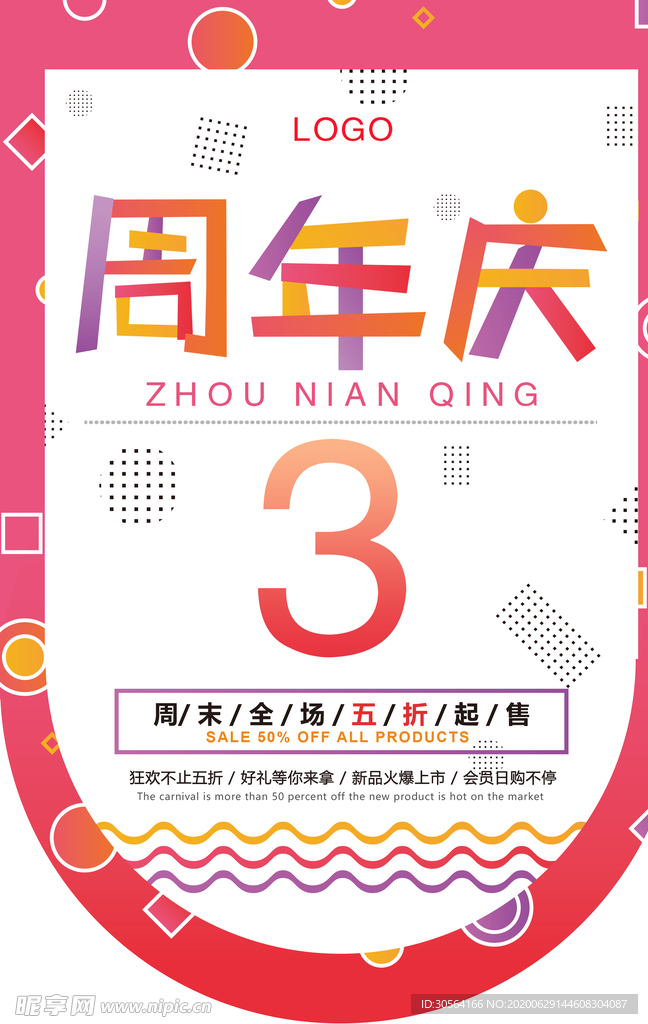 周年庆商场活动促销吊旗素材