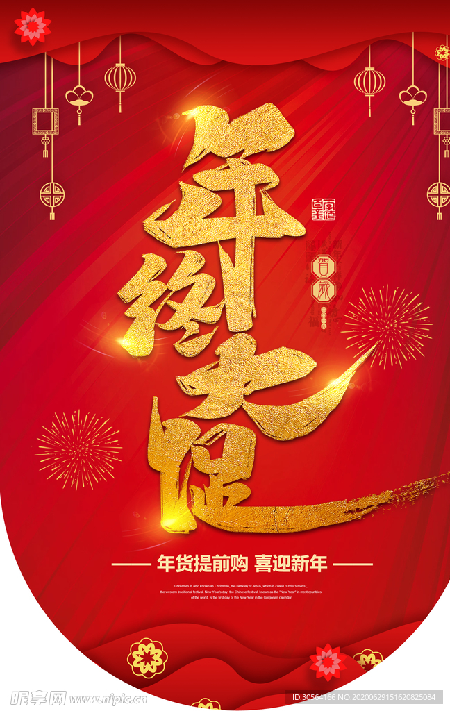 年中大促商场店铺吊旗素材