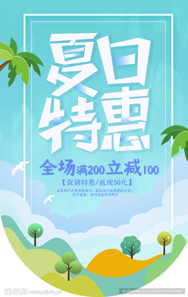 夏日特惠商场店铺吊旗素材