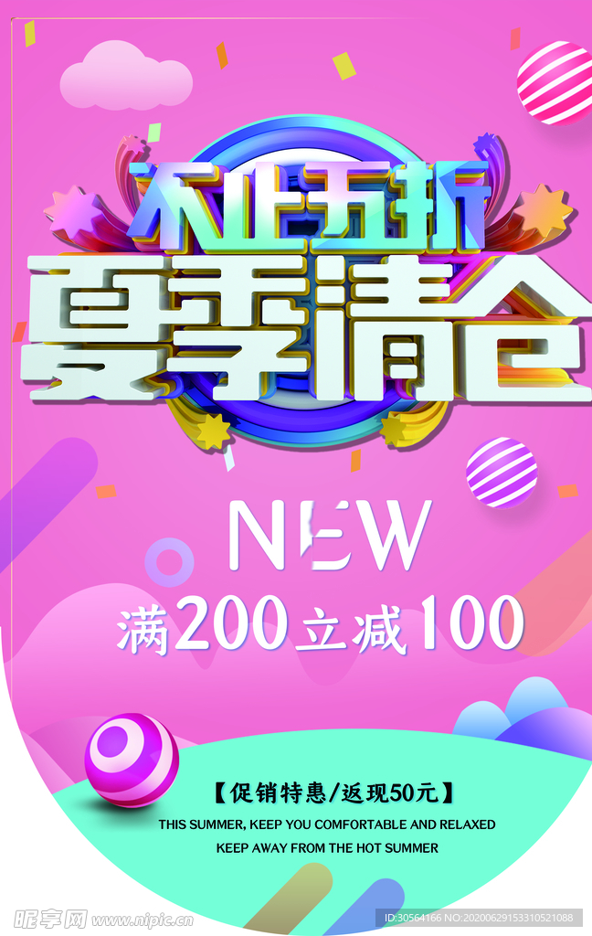 夏季清仓商场店铺吊旗素材