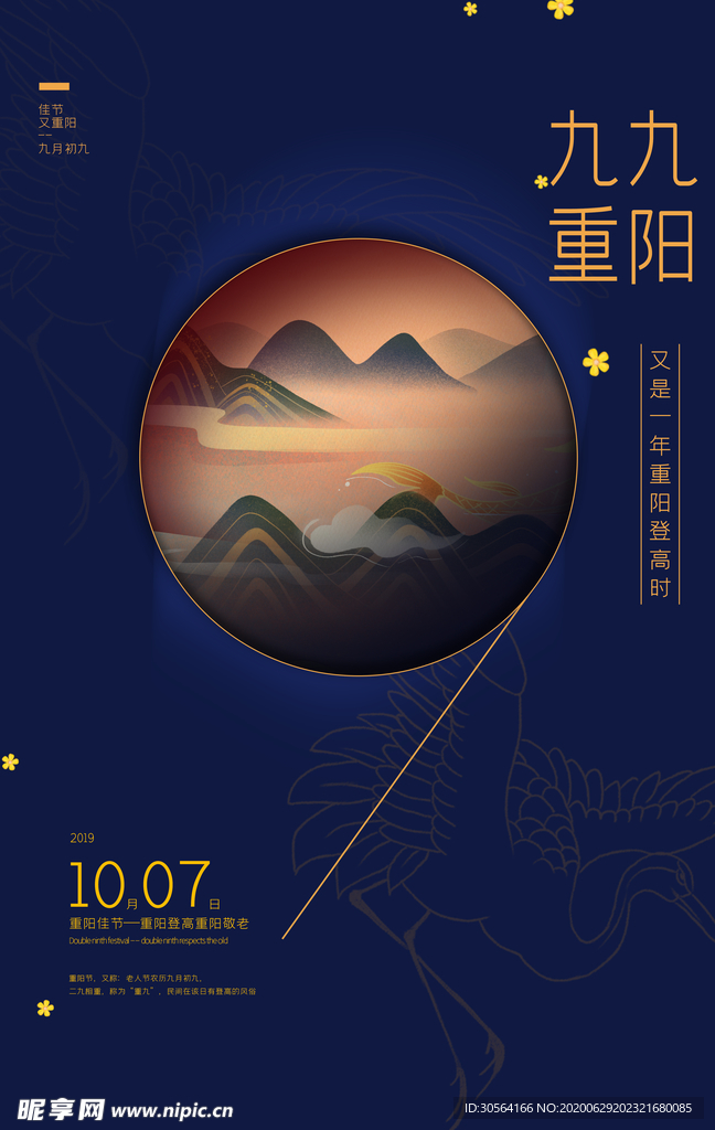 九九重阳节传统国风复古海报素材
