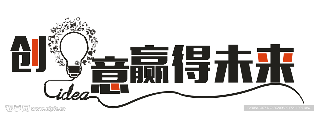 赢得未来