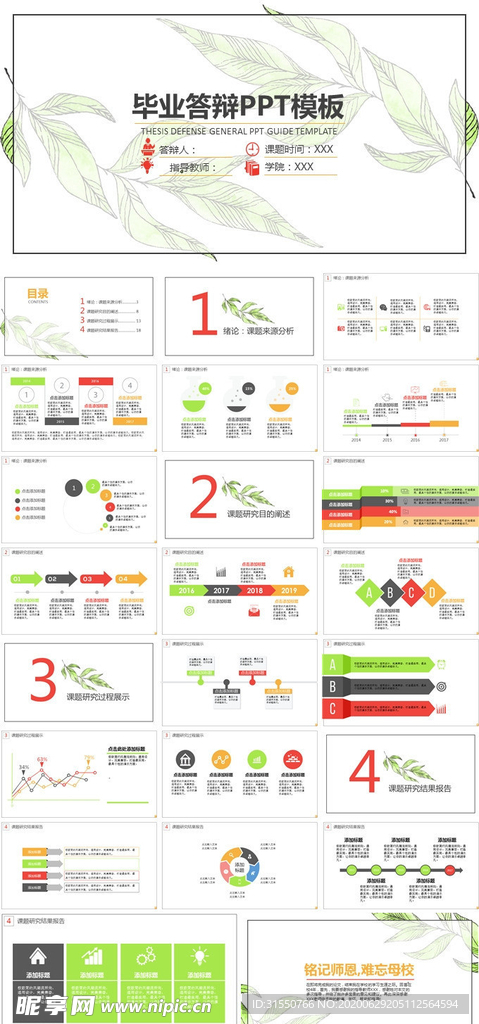 毕业答辩PPT模板