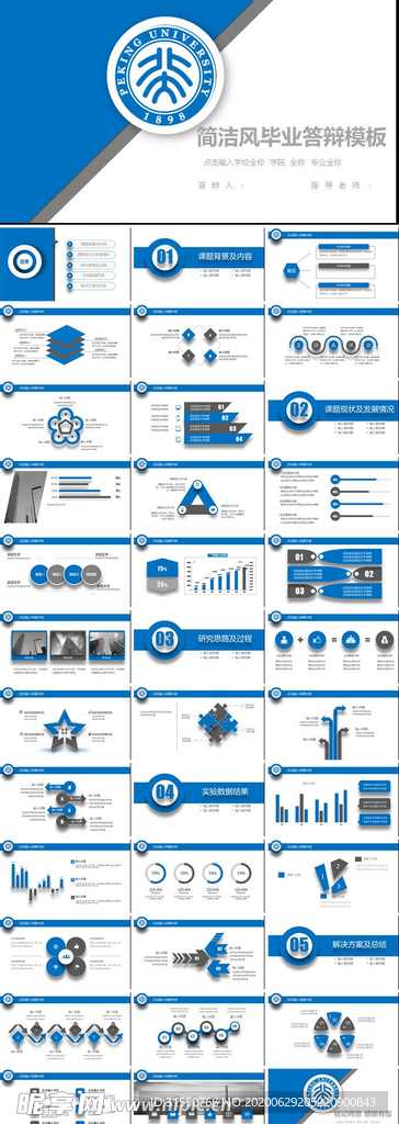 简洁风毕业答辩模板