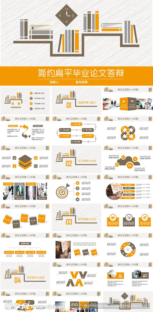 简约扁平毕业论文答辩