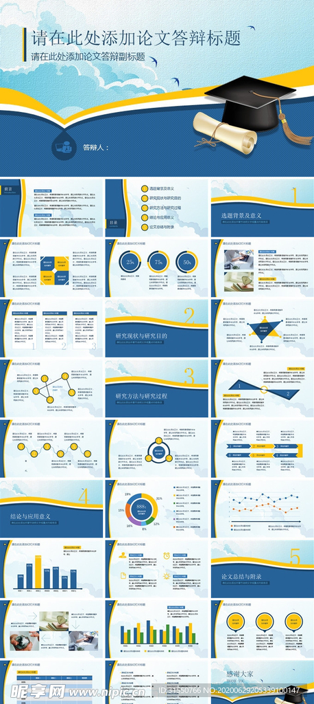 论文答辩PPT模板